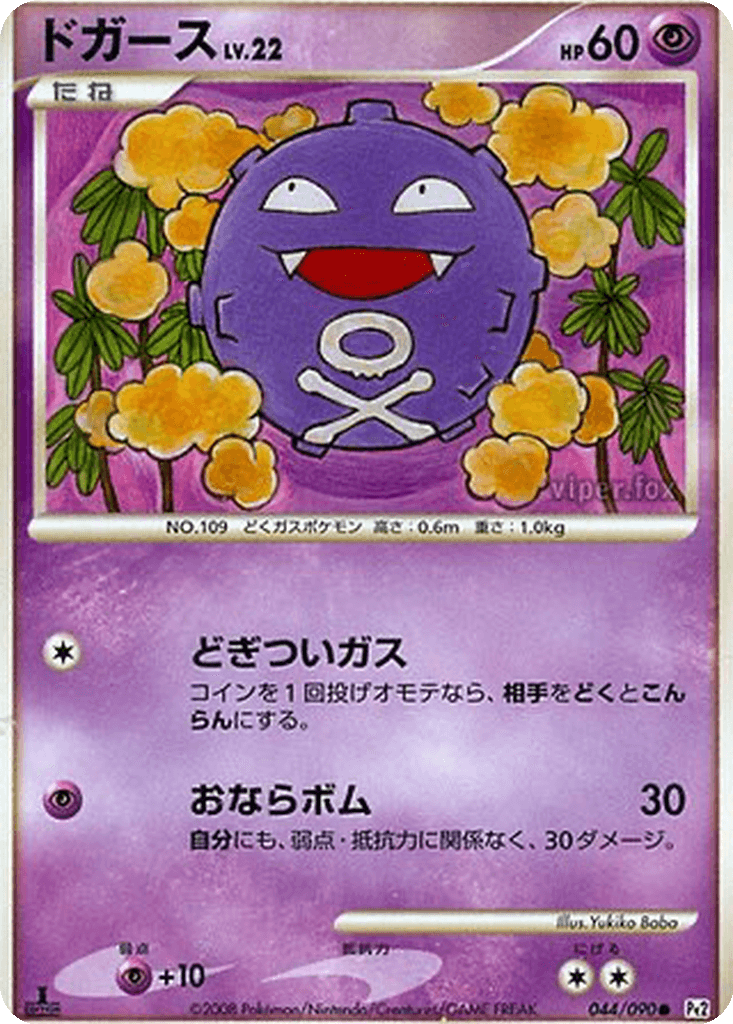 Koffing