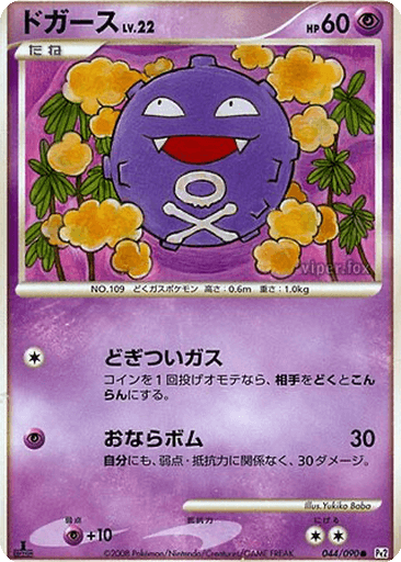 Koffing
