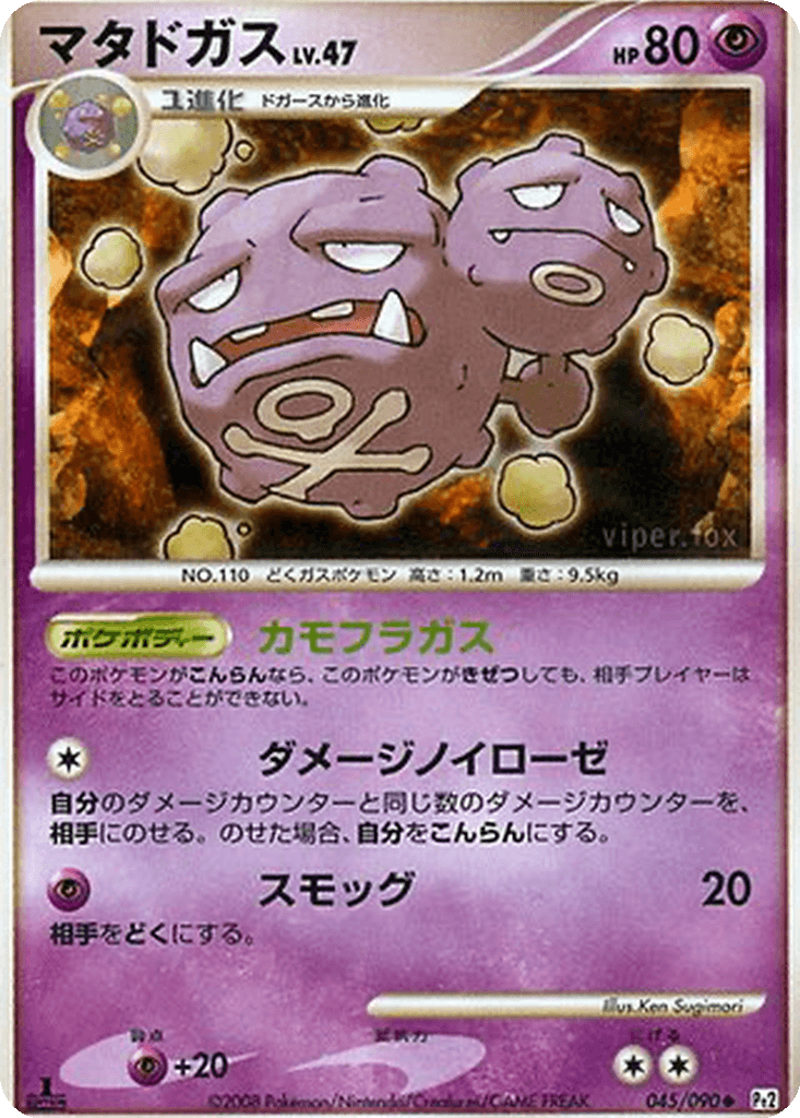 Weezing