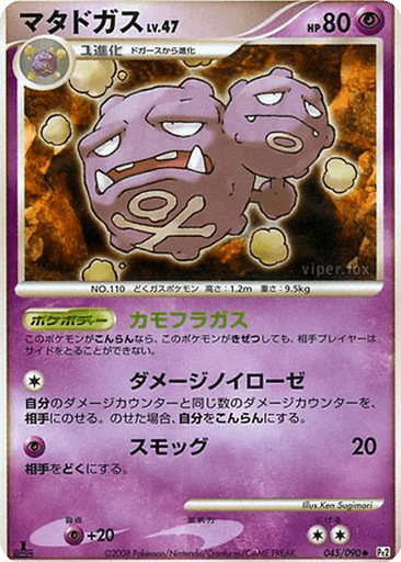 Weezing