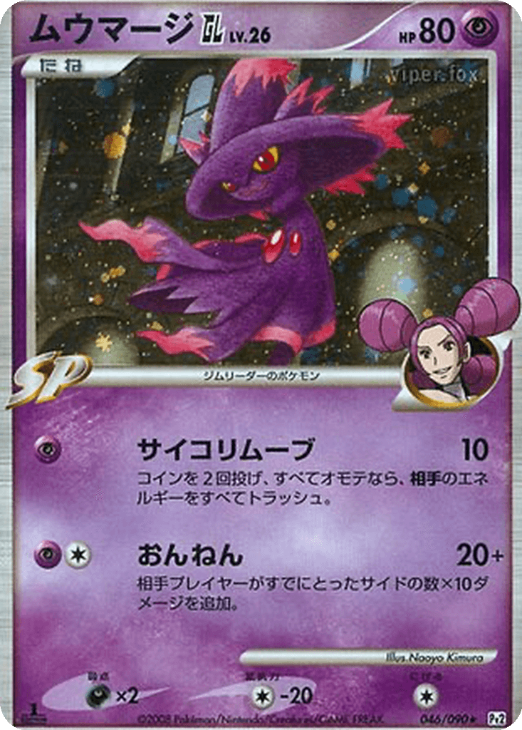 Mismagius GL