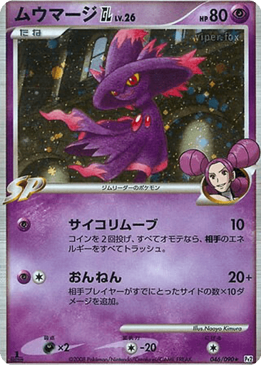 Mismagius GL