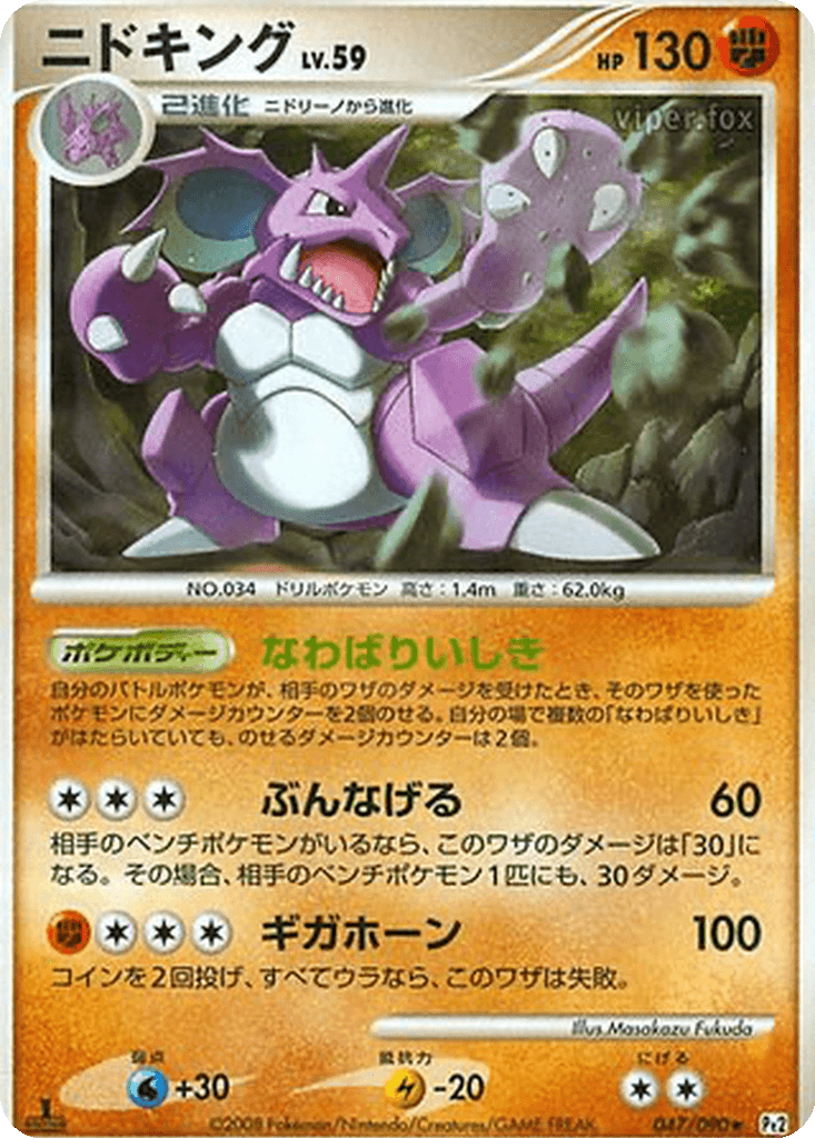 Nidoking