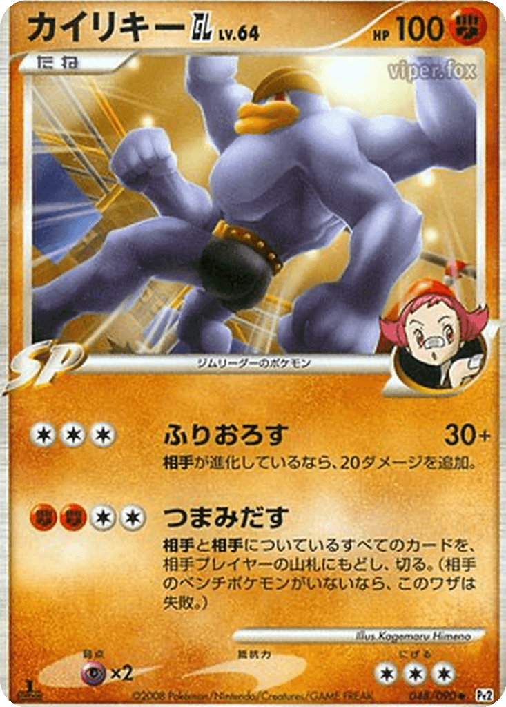 Machamp GL