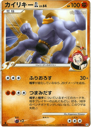 Machamp GL