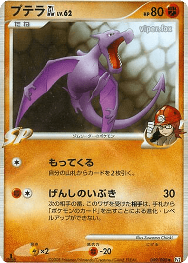 Aerodactyl GL