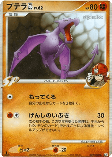 Aerodactyl GL