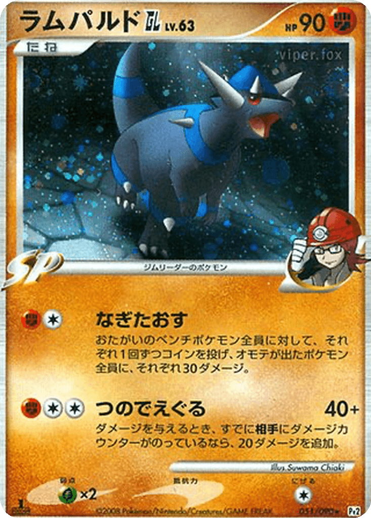 Rampardos GL