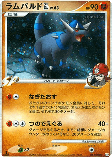 Rampardos GL