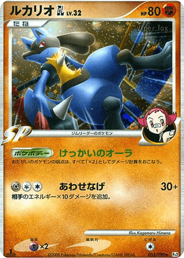 Lucario GL