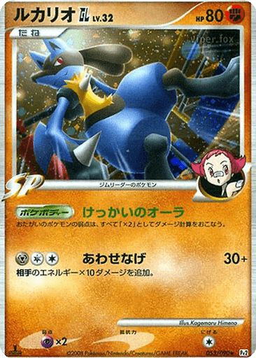 Lucario GL