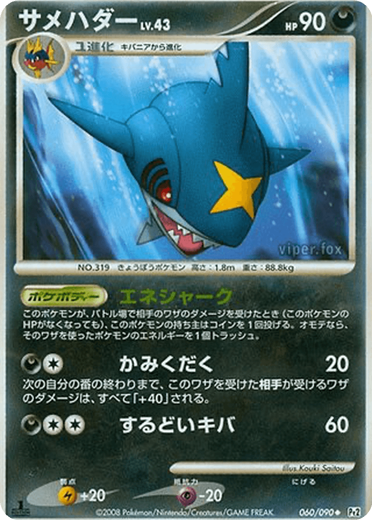 Sharpedo