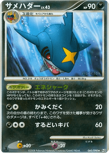 Sharpedo