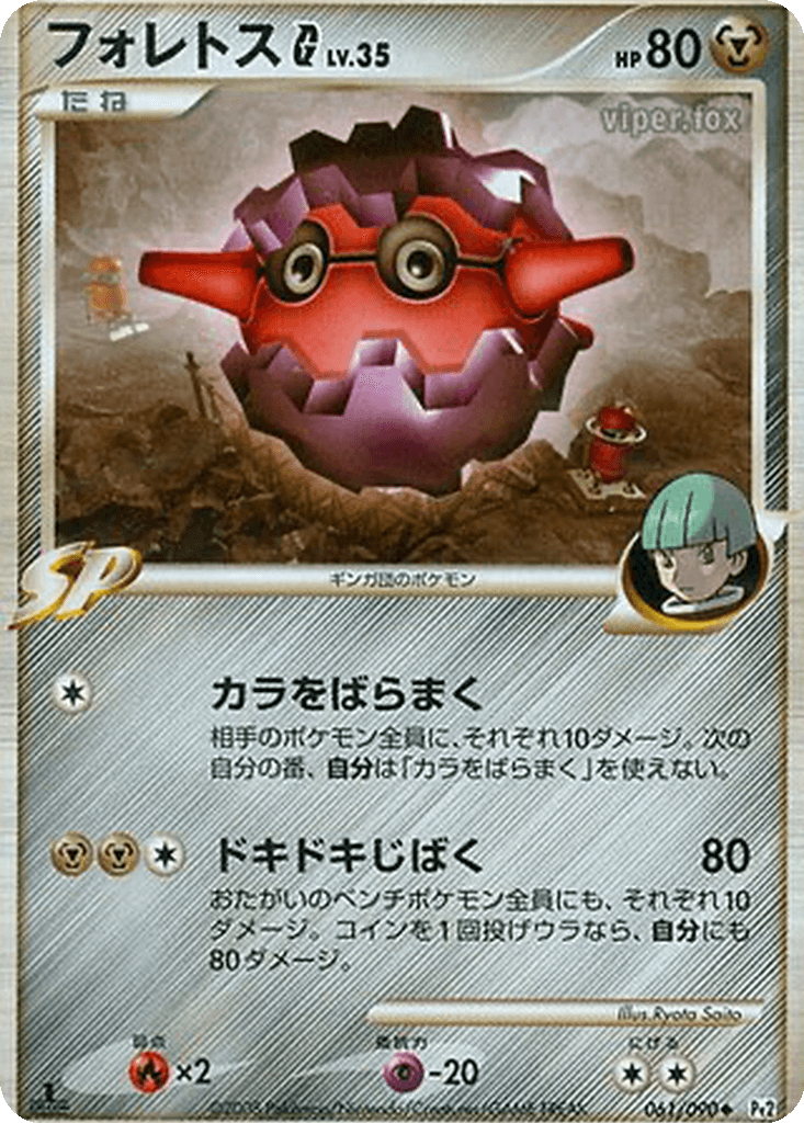 Forretress G