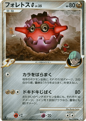 Forretress G