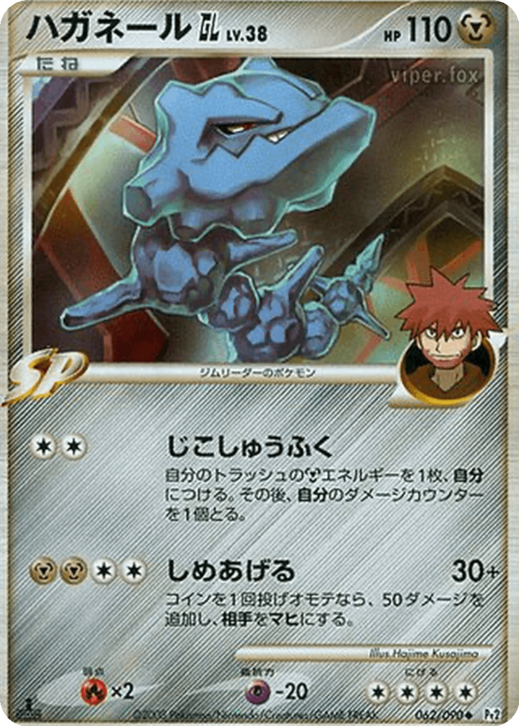 Steelix GL
