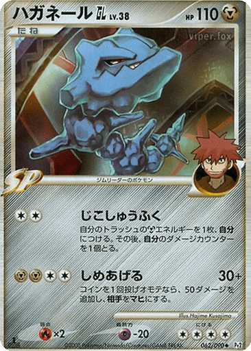 Steelix GL