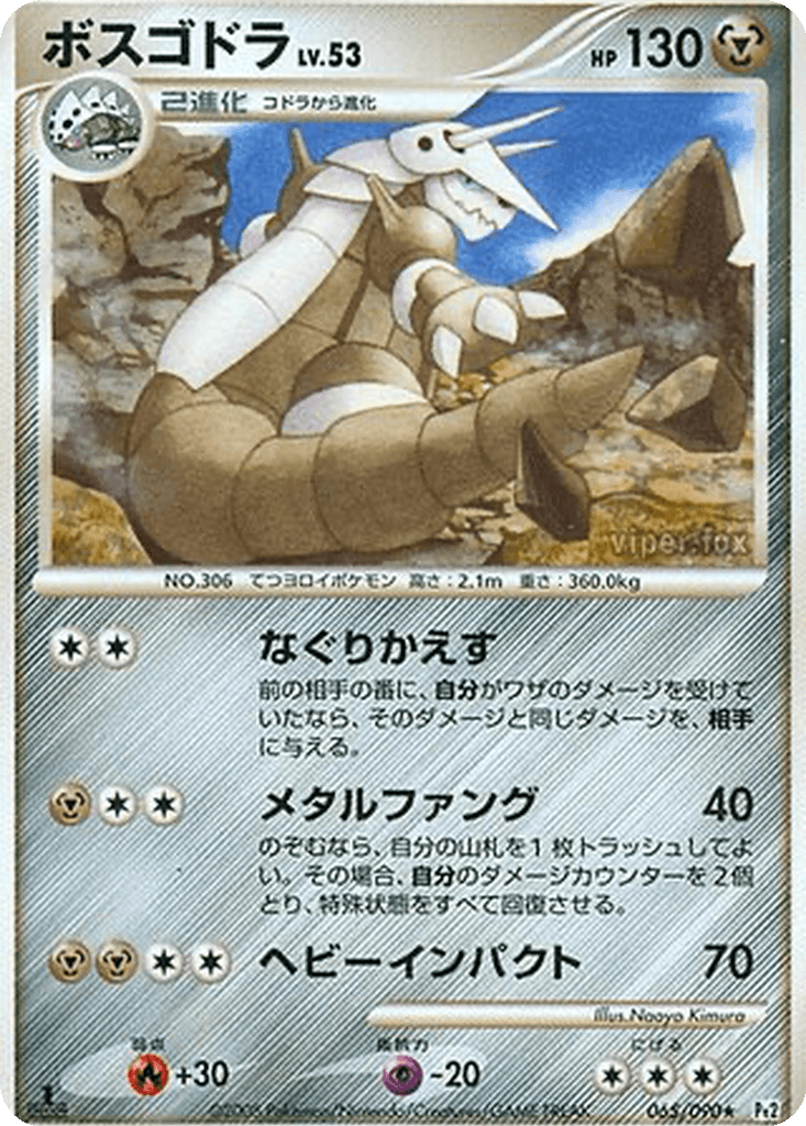 Aggron