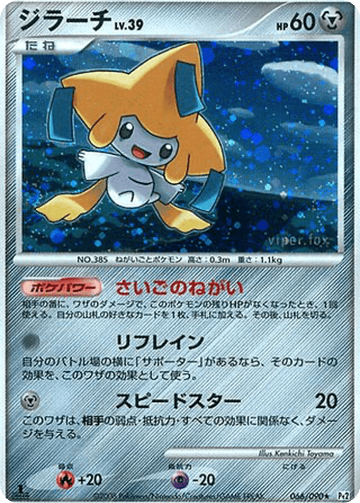 Jirachi