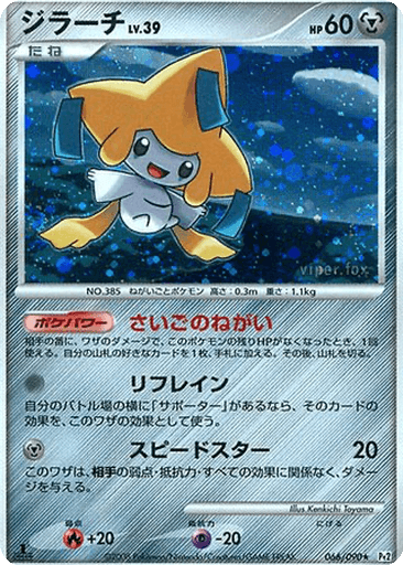 Jirachi