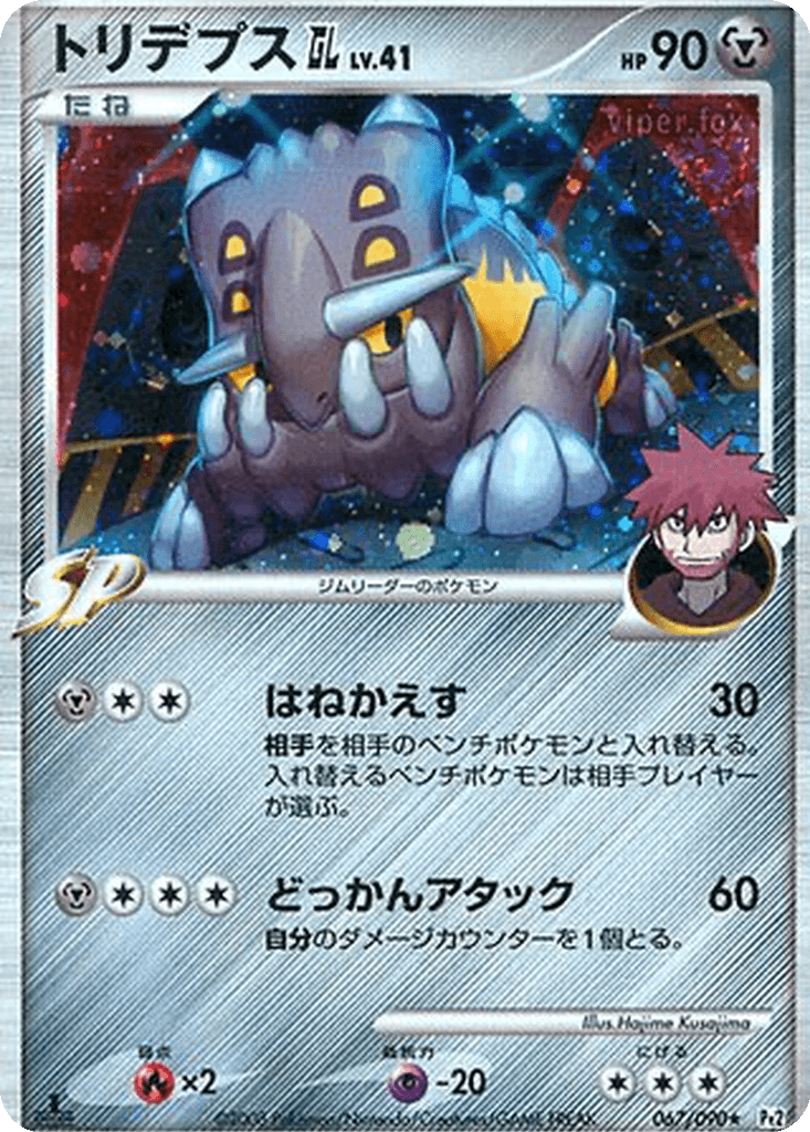Bastiodon GL