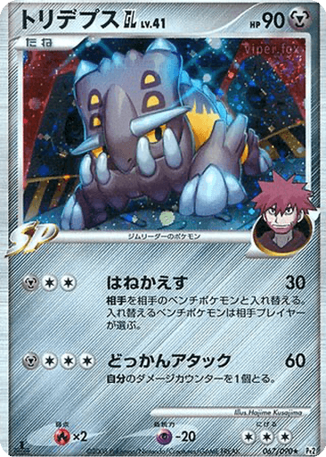 Bastiodon GL