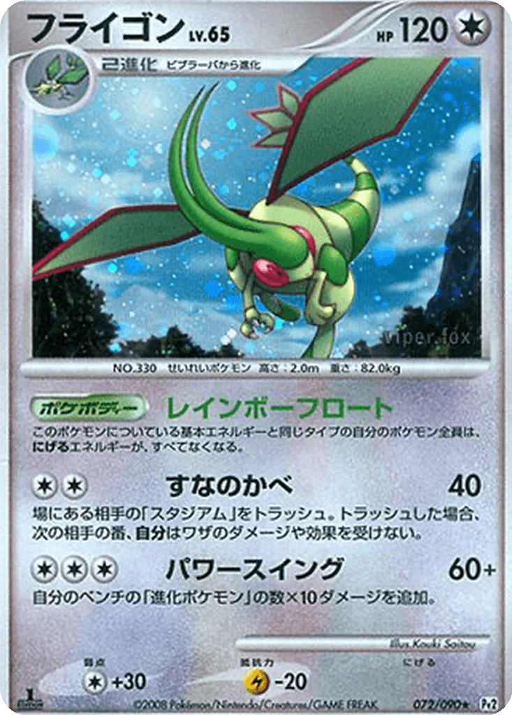 Flygon
