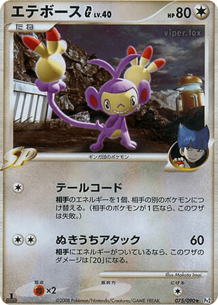 Ambipom G