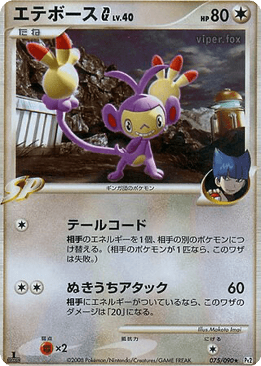 Ambipom G