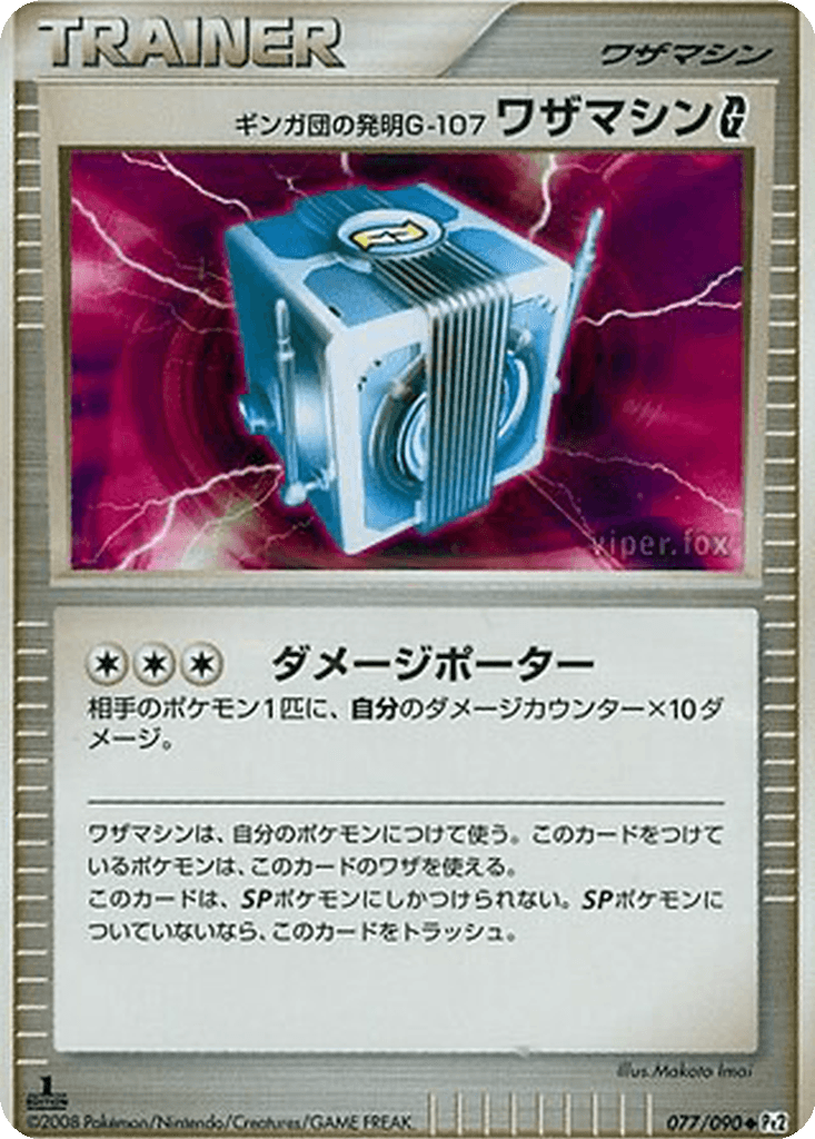 Team Galactic's Invention G-107 Technical Machine G