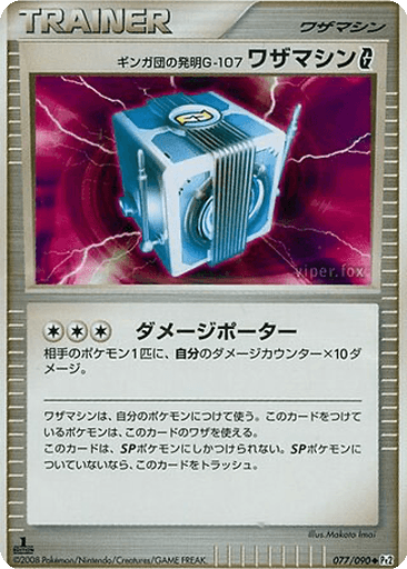Team Galactic's Invention G-107 Technical Machine G
