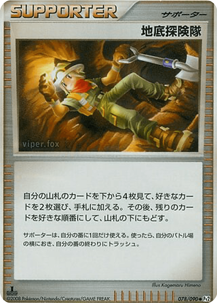 Underground Expedition