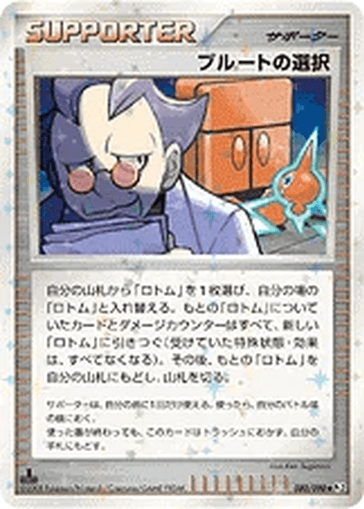 Charon's Choice