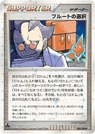 Charon's Choice