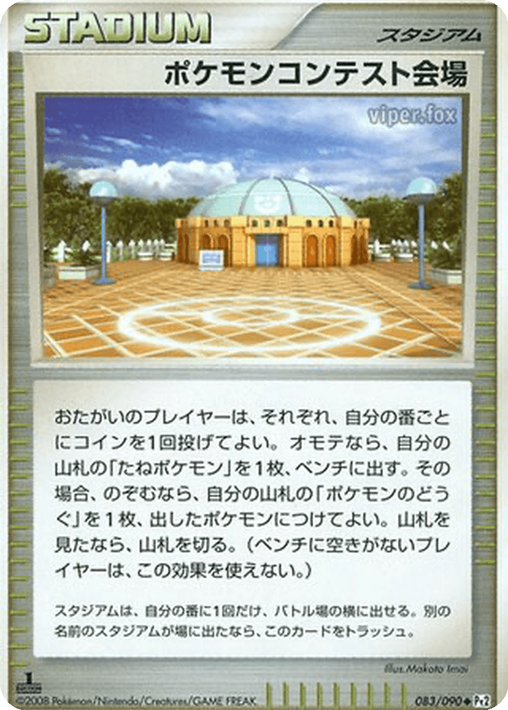 Pokémon Contest Hall