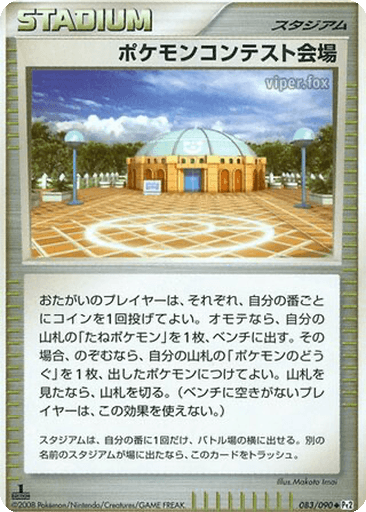 Pokémon Contest Hall