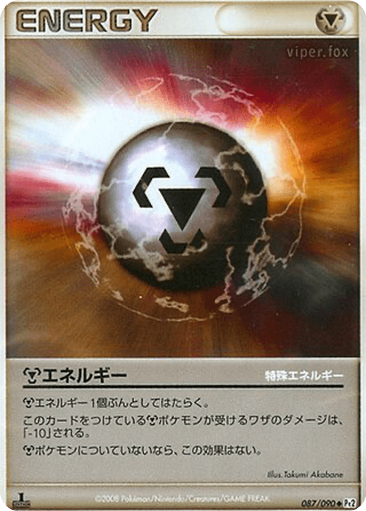 Metal Energy