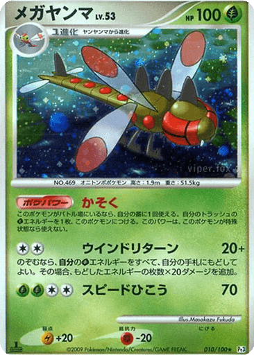 Yanmega
