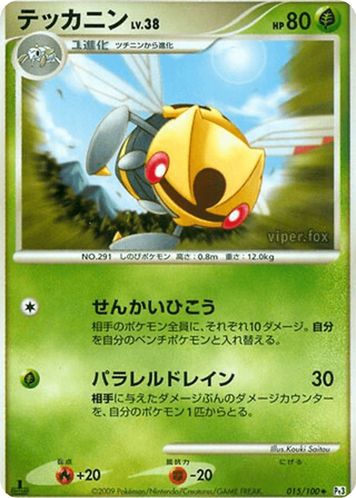Ninjask