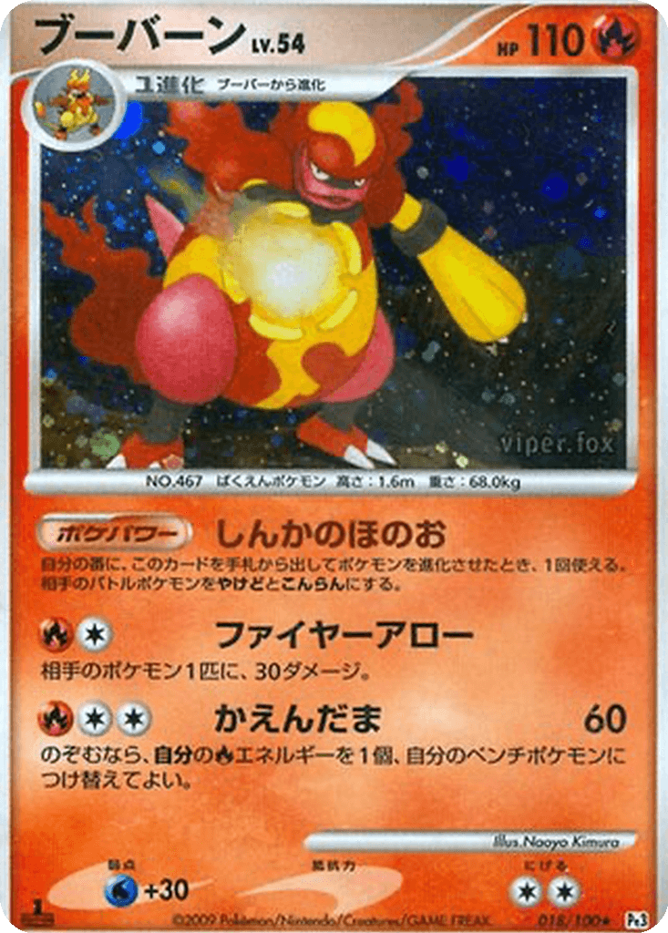 Magmortar