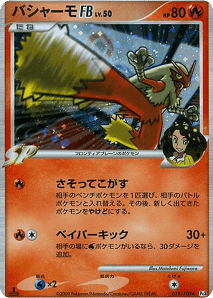 Blaziken FB