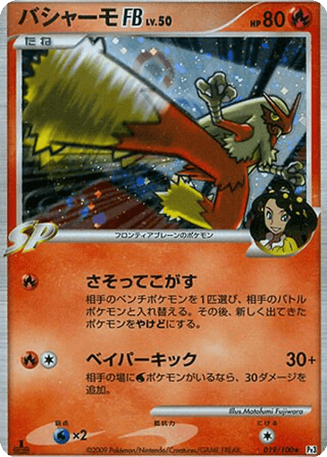 Blaziken FB