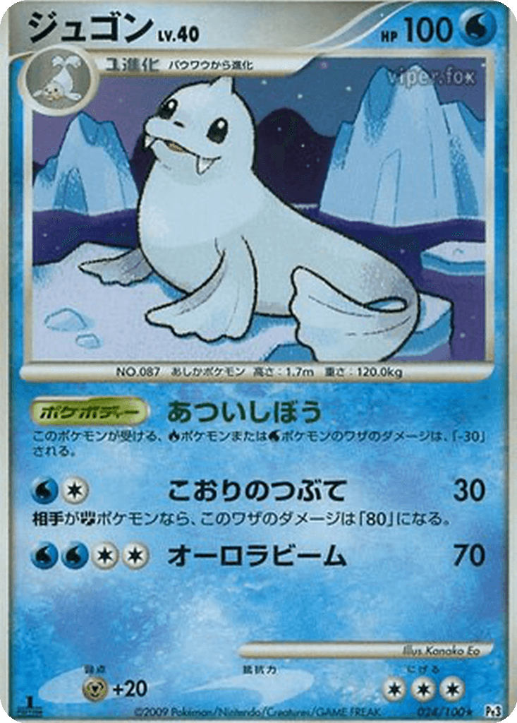 Dewgong