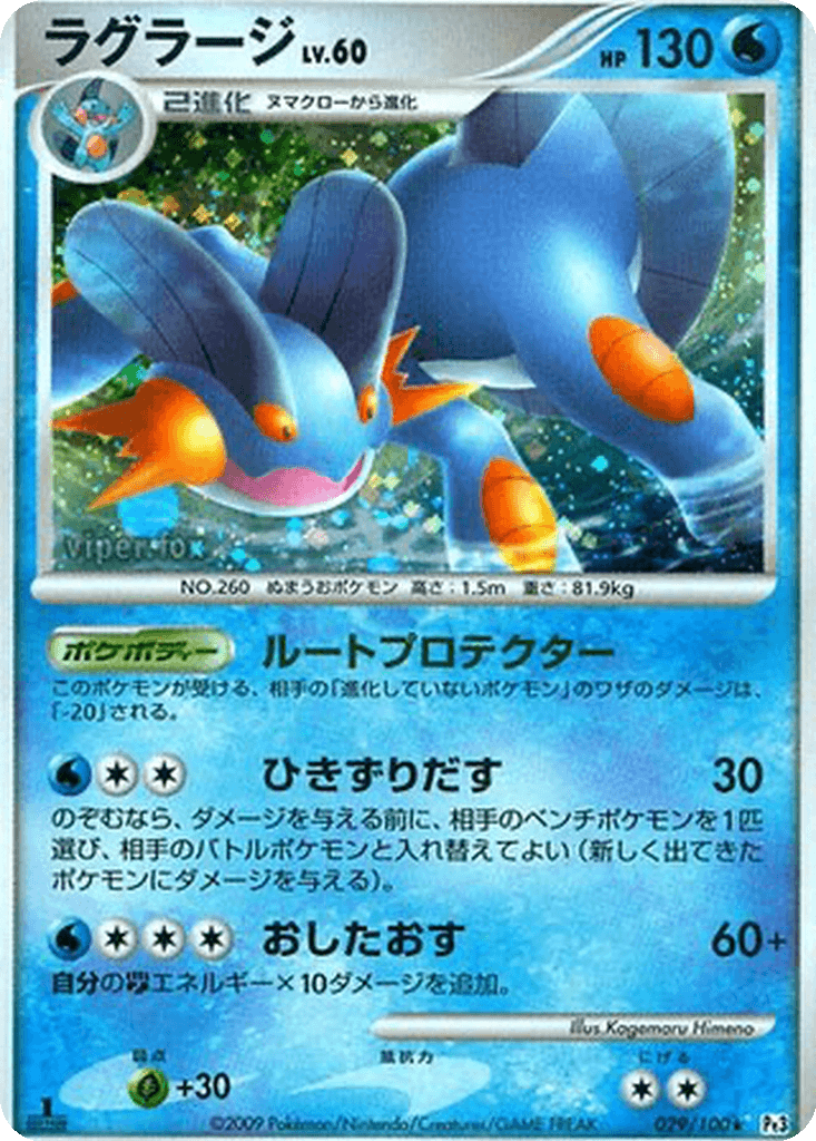 Swampert