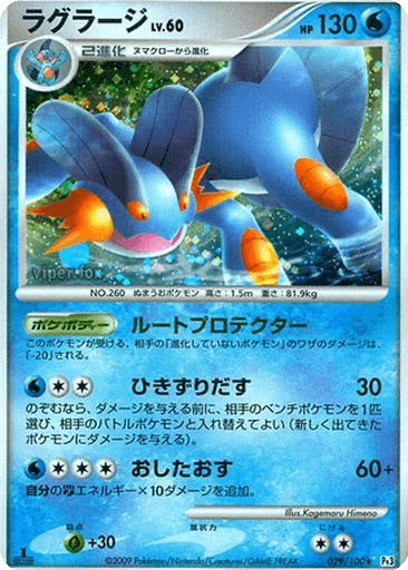 Swampert