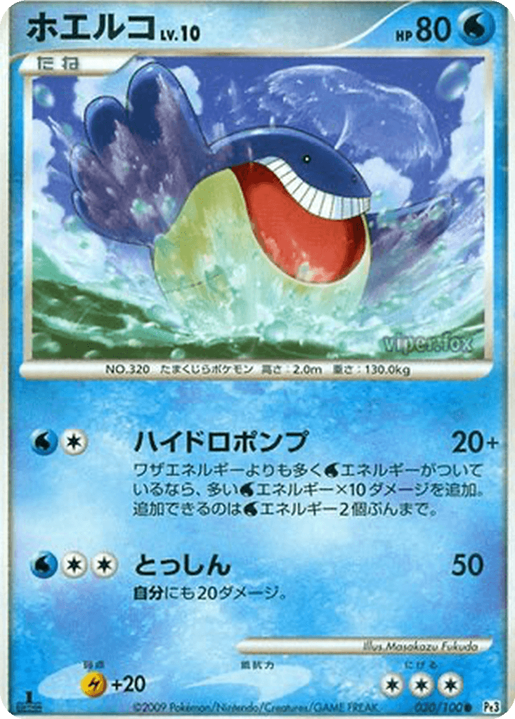 Wailmer