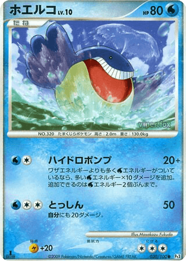 Wailmer