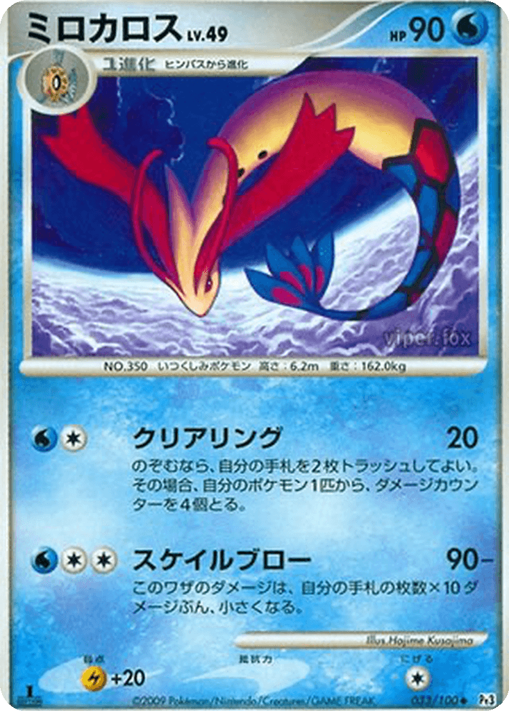 Milotic