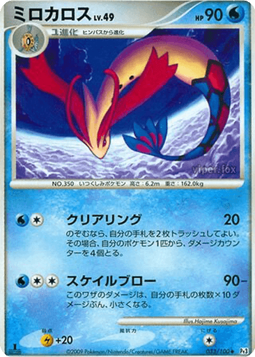 Milotic