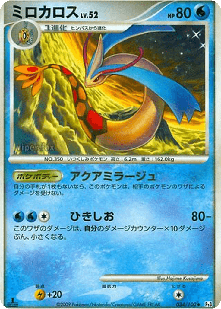 Milotic